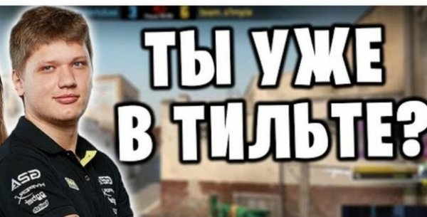 Я В ТИЛЬТЕ Симпл