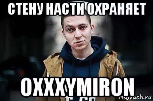 Оксимирон мемы