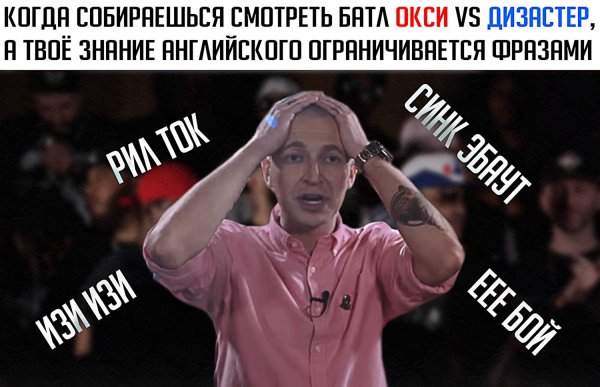 Оксимирон мемы