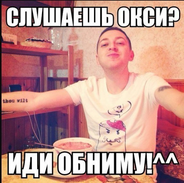 Оксимирон Мем