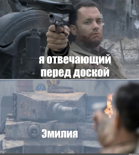 Эмилия мемы