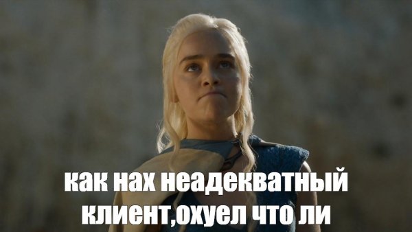 Эмилия Кларк мемы