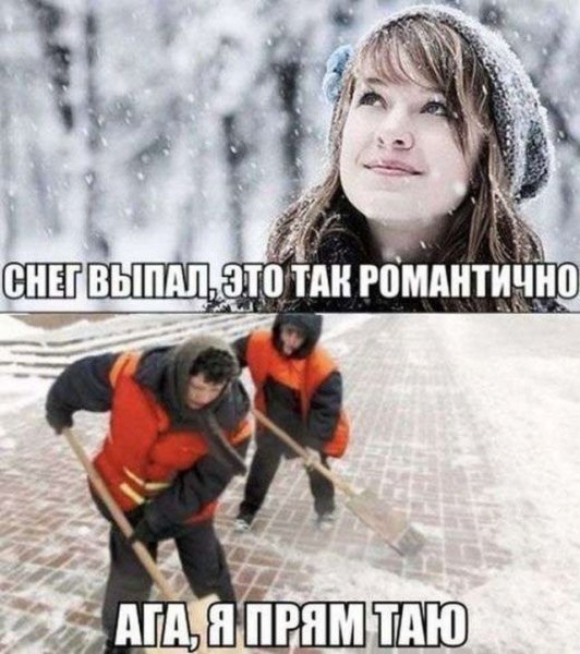 Снег выпал это так романтично