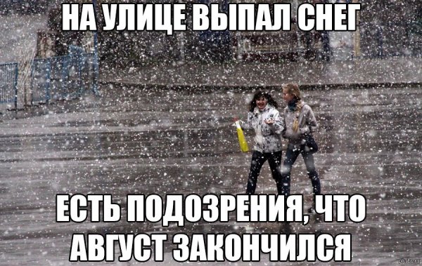 Приколы про снег