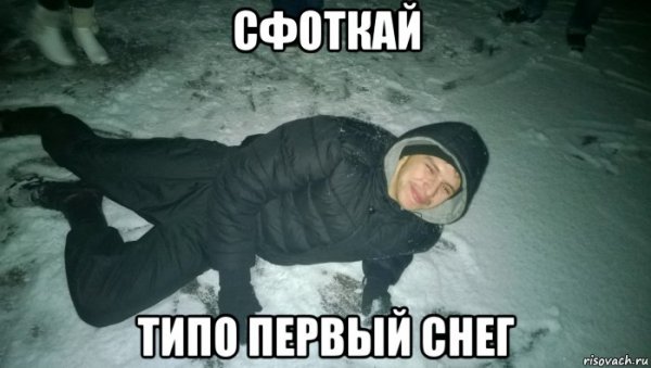 Мемы про снег