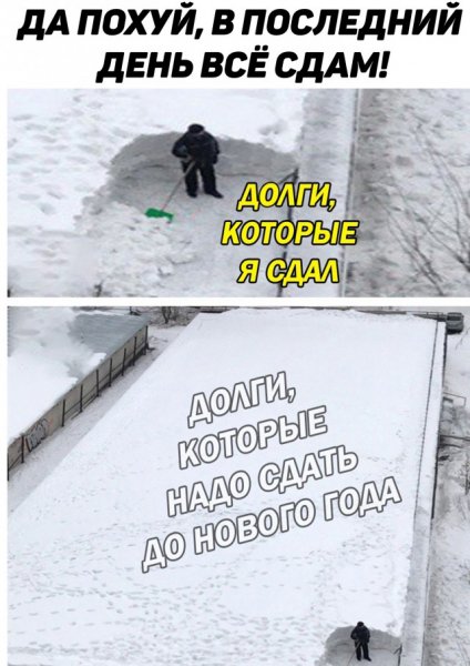 Снег на крыше Мем