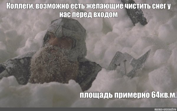 Мемы про снег