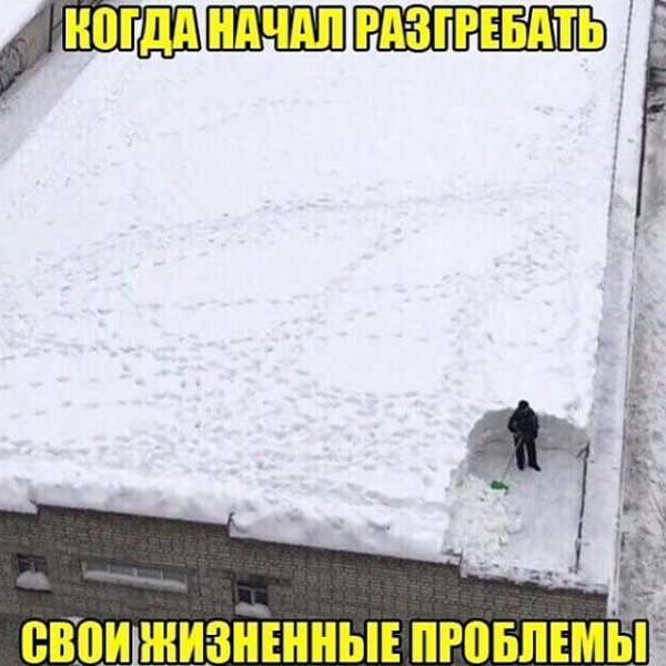 Мемы про уборку снега