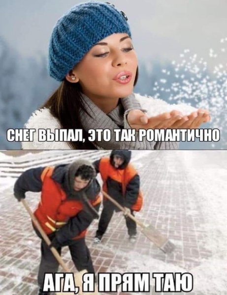 Приколы про снег