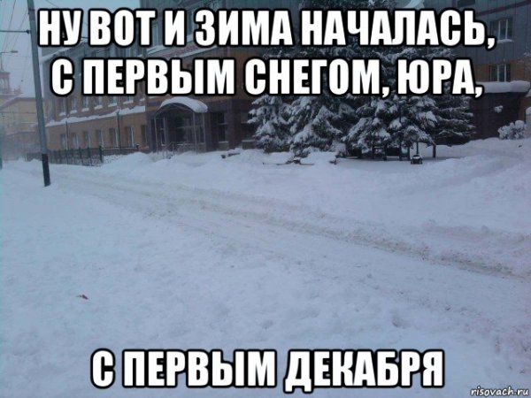 Мемы про декабрь