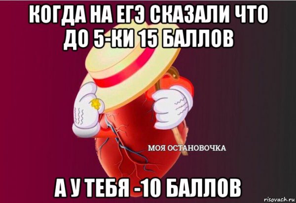 Сердечко моя остановочка