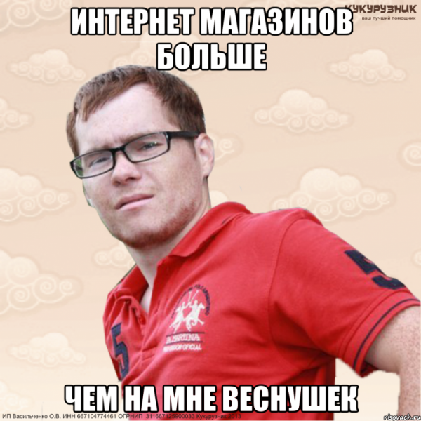 Мем тороплюсь