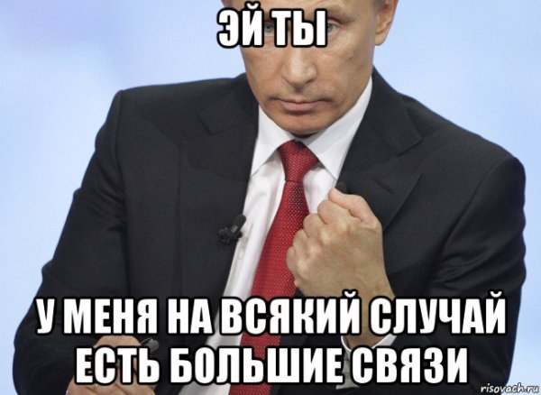 Абсолютная власть Путин Мем