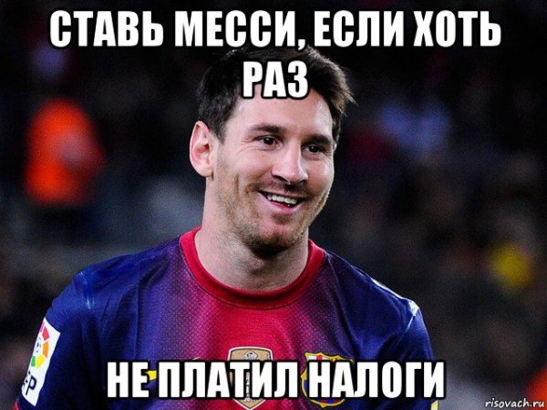 Плачущий Месси Мем