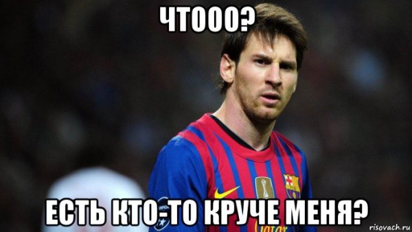 Леонардо Месси Мем