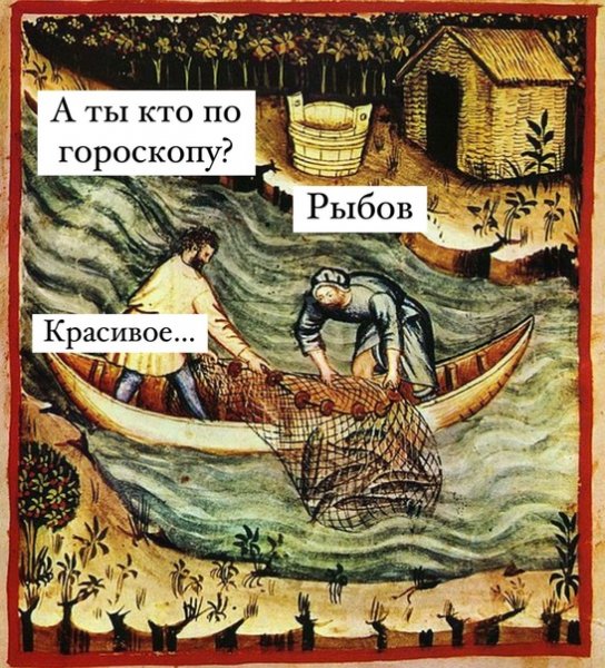 Мем про Рыбов