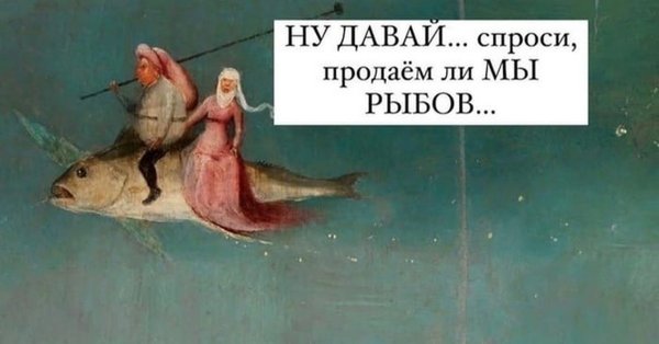 Рыбы продаете красиво