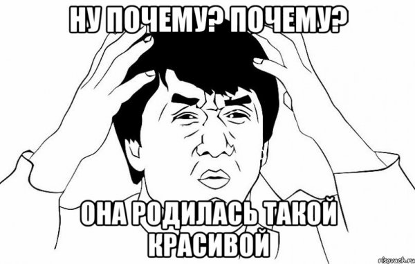Красивое Мем