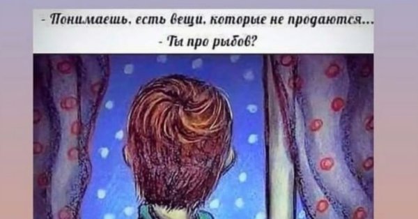 Рыбов продаете Мем