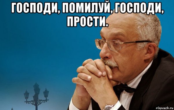 Господи помилуй мэм