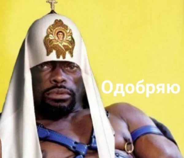 Господи Мем