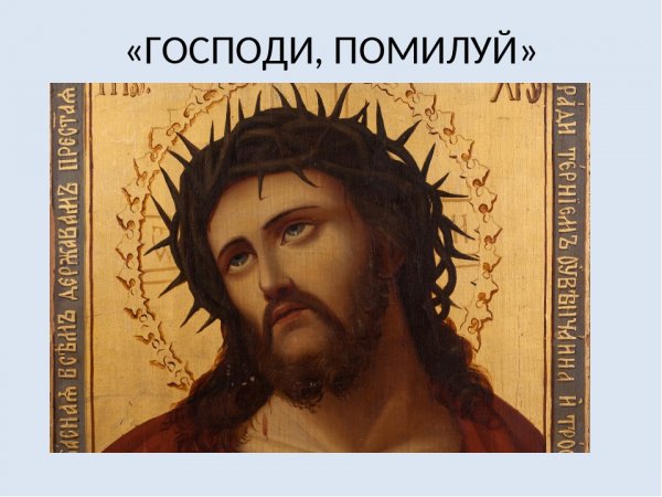 Мемы о Господи