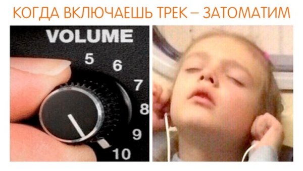 Громкость на полную