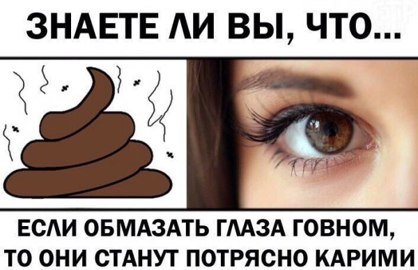 Красивые глаза Мем