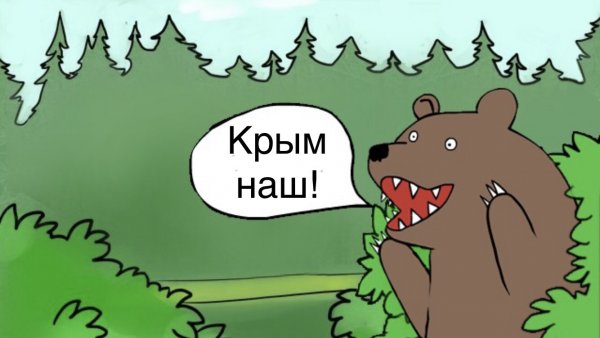 Медведь из кустов