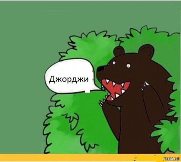 Медведь кричит