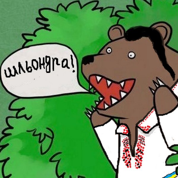 Медведь кричит из кустов