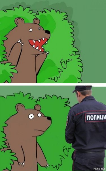 Медведь из кустов