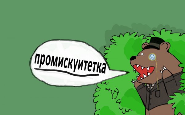 Медведь из кустов