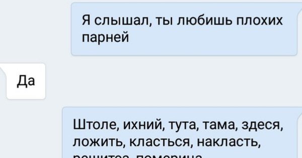 Люблю плохих парней