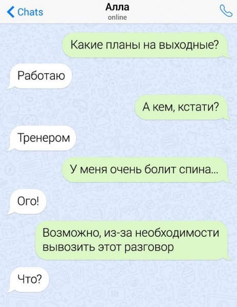Смешной флирт с девушкой
