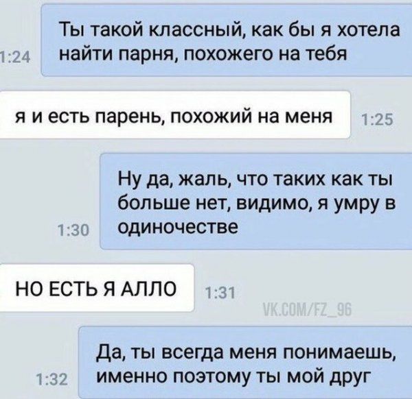 Мемы про френдзону в переписке