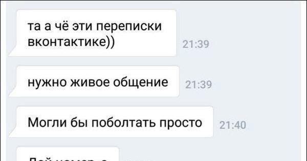 Мем переписка с девушкой
