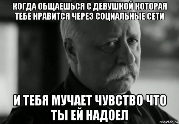 Когда общаешься с девушкой которая тебе Нравится Мем