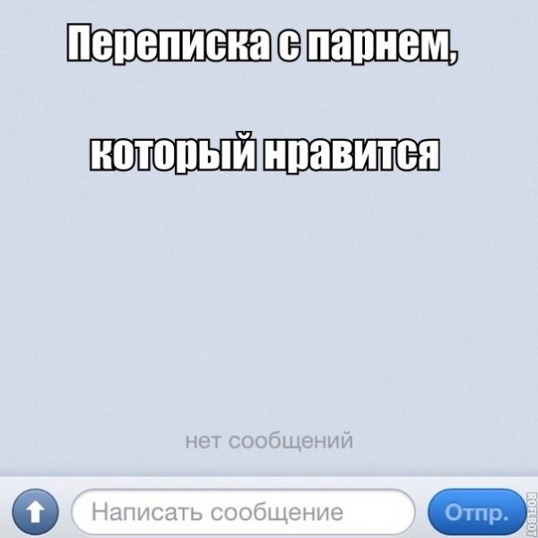 Что написать парню