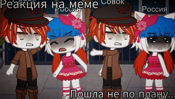 Реакция стран на мемы про Россию гача лайф