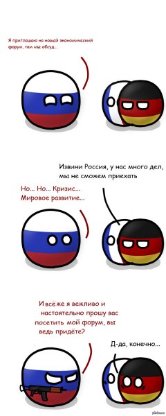 Кантриболз Россия и Германия