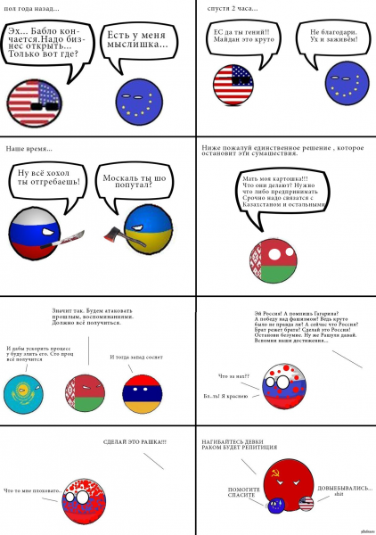 Россия и СССР кантриболл