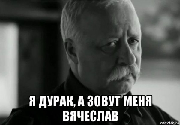 Ксюша не огорчай Леонида Аркадьевича