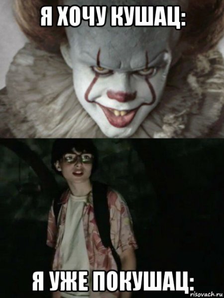 Я кушац Мем