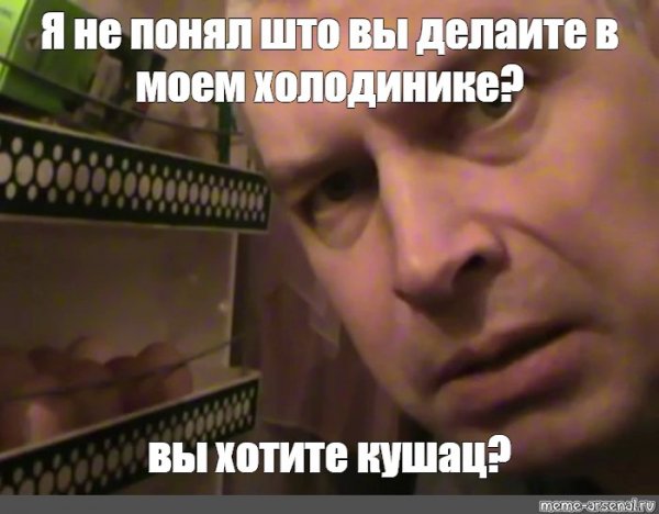 Геннадий Горин вы хотите кушац