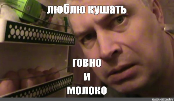 Геннадий Горин кушац