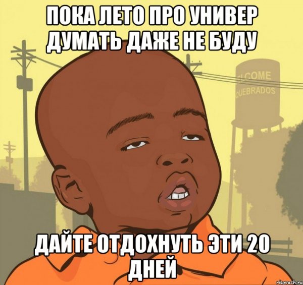 Мемы смешные про универ