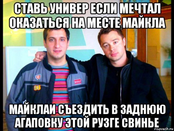Майкл рузге