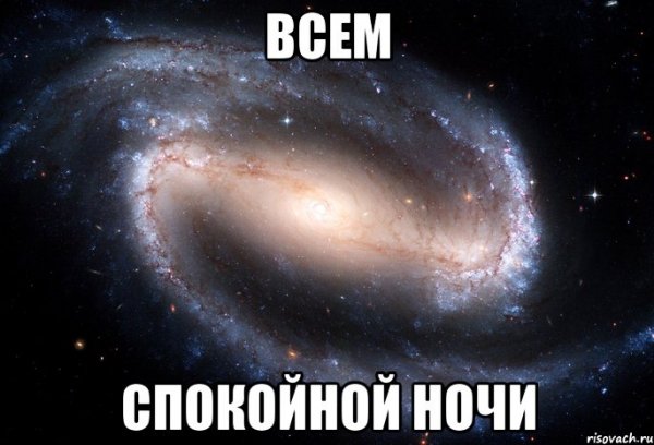 Спокойной ночи Диана картинки