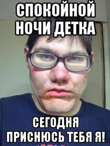 Доброй ночи мемы